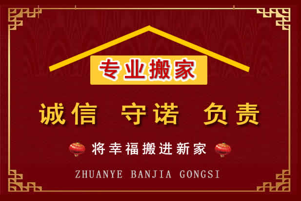 东安搬家电话
