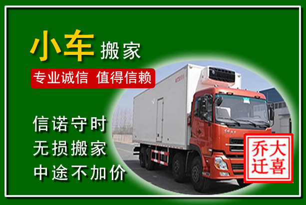 东安物品搬运