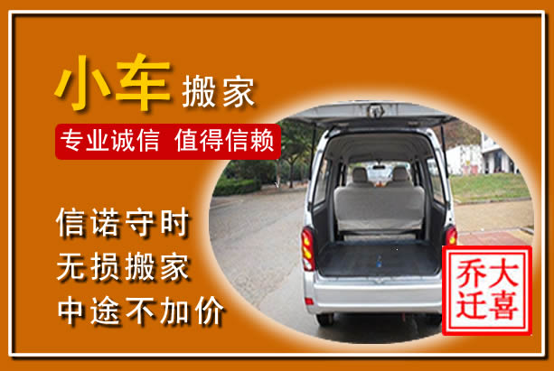 东安个人搬家