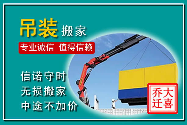 东安吊装大件搬家
