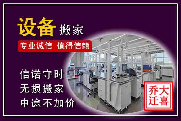 东安仪器设备搬运