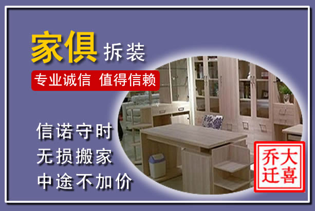 东安家俱拆装搬运
